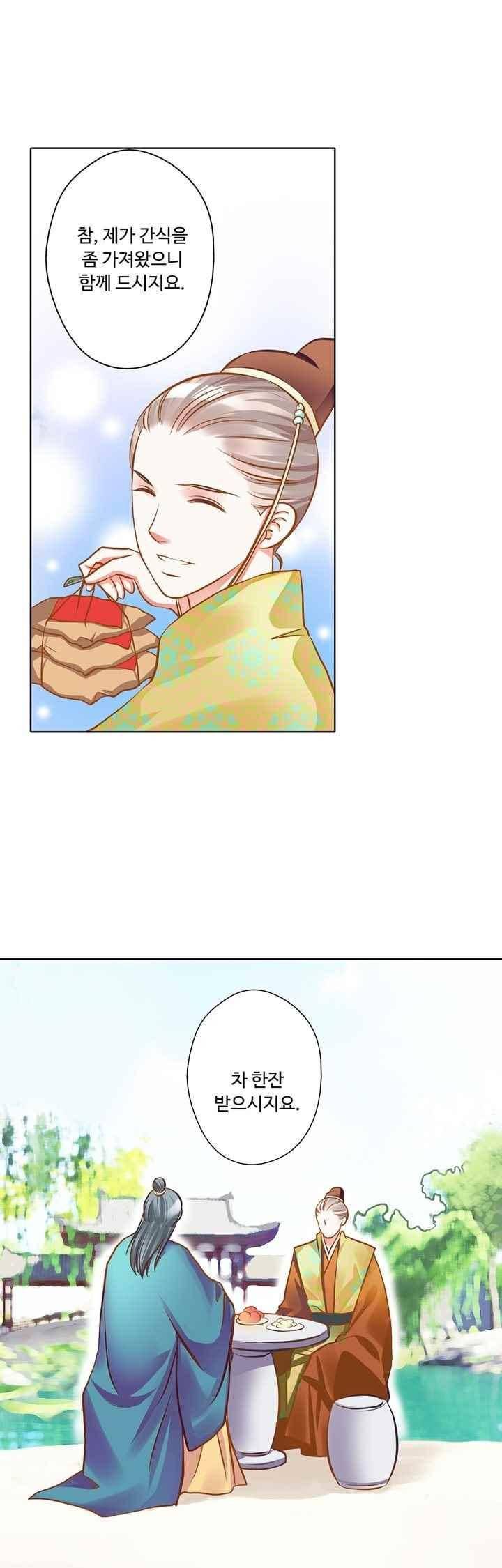 내 낭군님은 누구세요? 79화 20