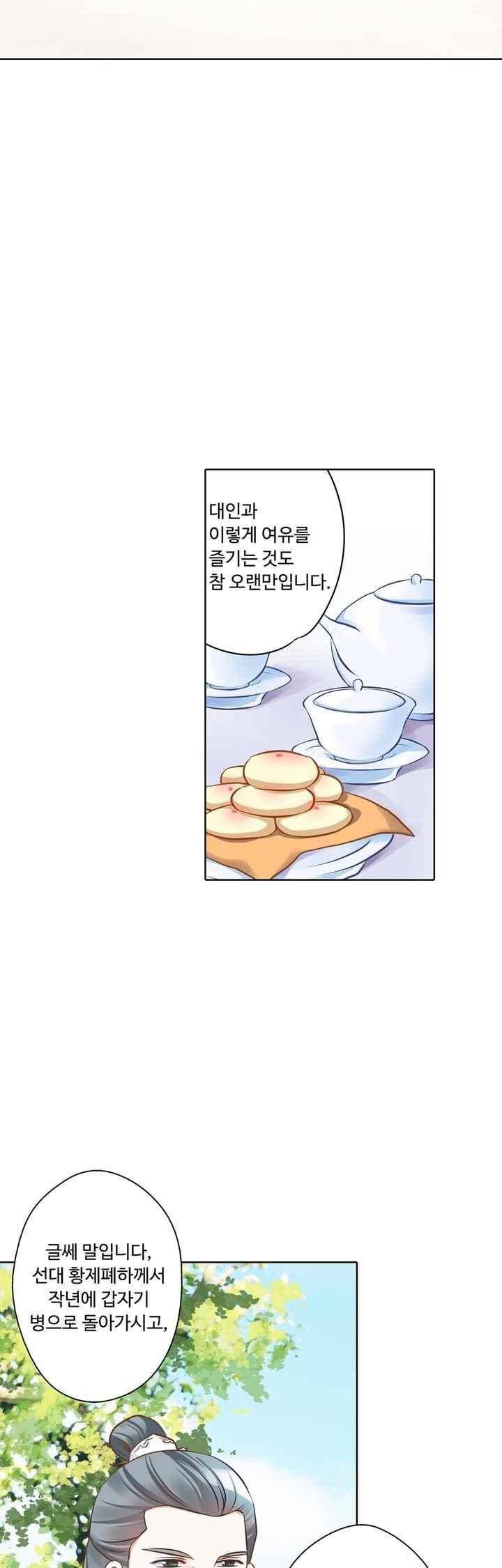 내 낭군님은 누구세요? 79화 21