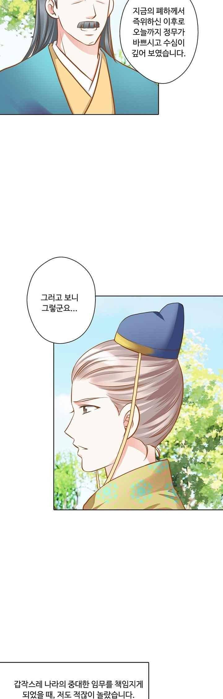 내 낭군님은 누구세요? 79화 22