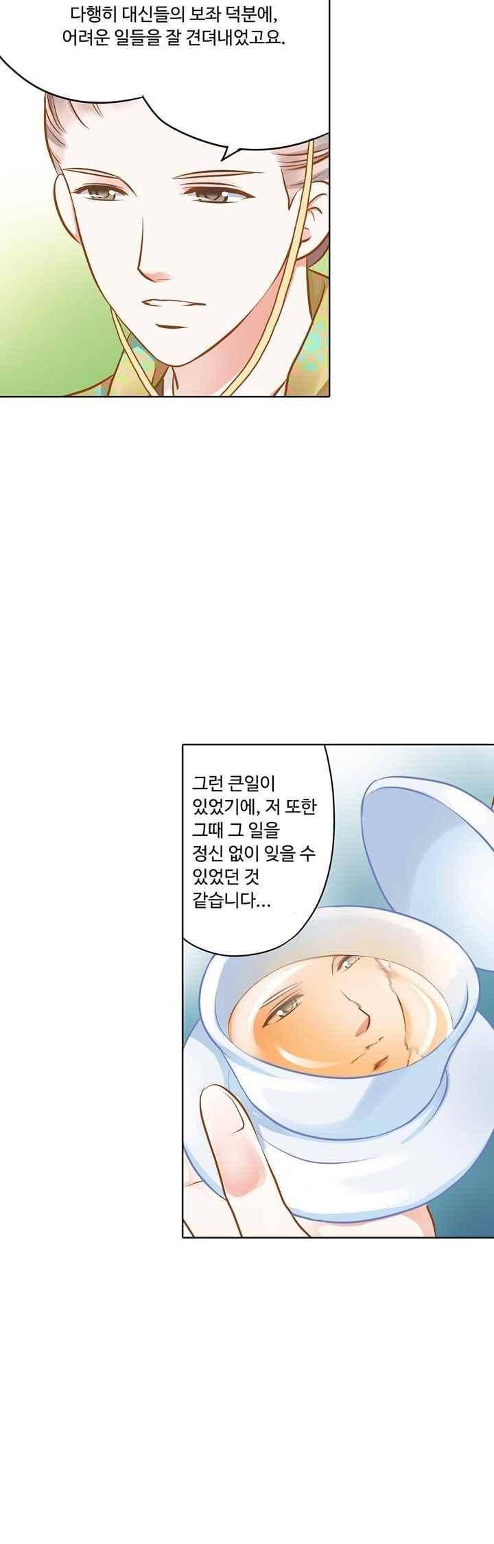 내 낭군님은 누구세요? 79화 23