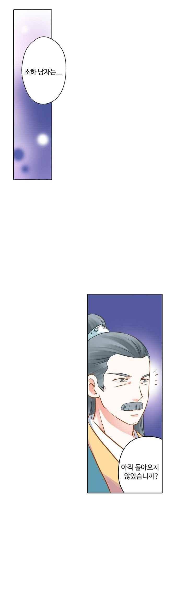 내 낭군님은 누구세요? 79화 24
