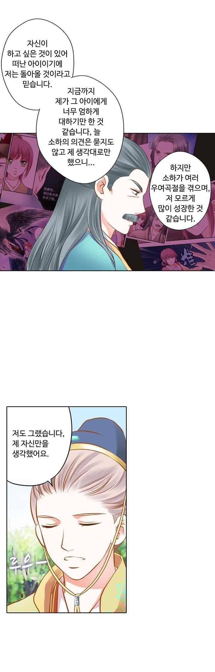 내 낭군님은 누구세요? 79화 26