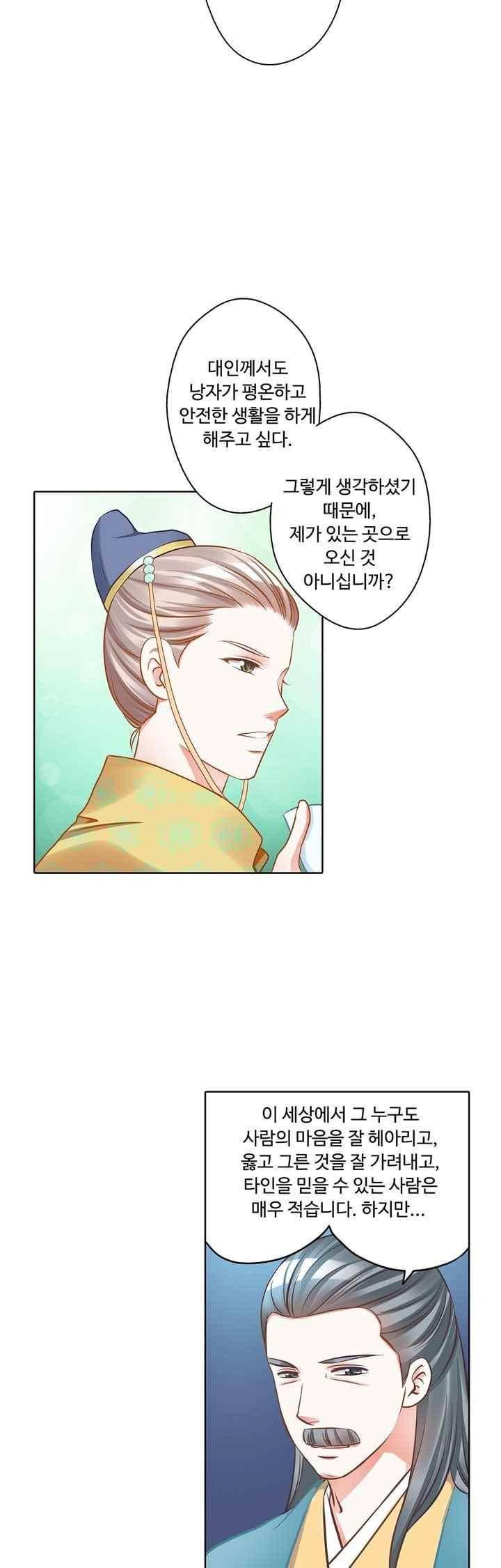 내 낭군님은 누구세요? 79화 28