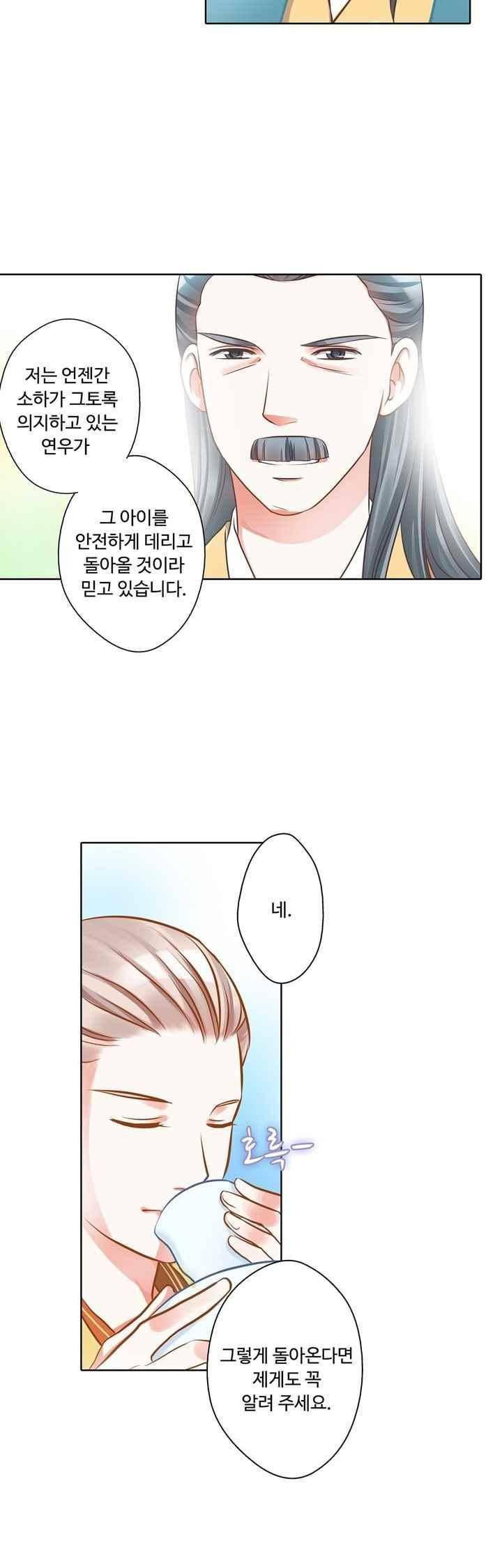 내 낭군님은 누구세요? 79화 29