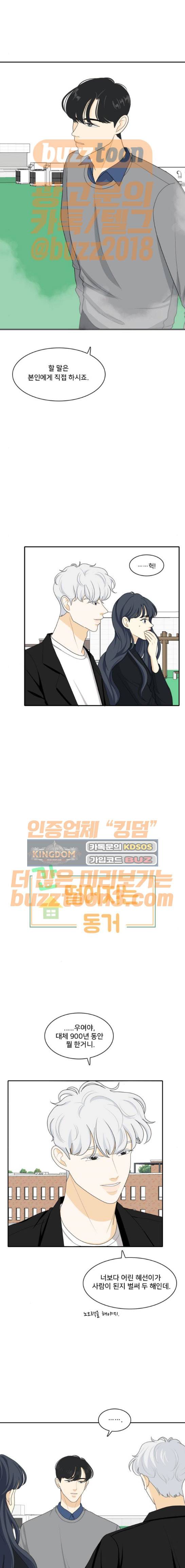 간 떨어지는 동거 89화 1