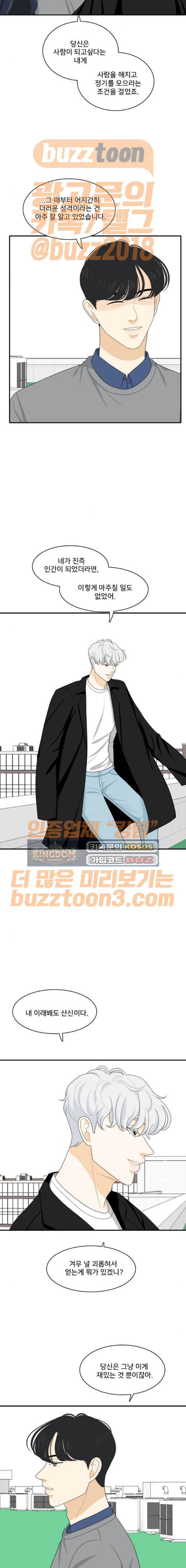 간 떨어지는 동거 89화 2