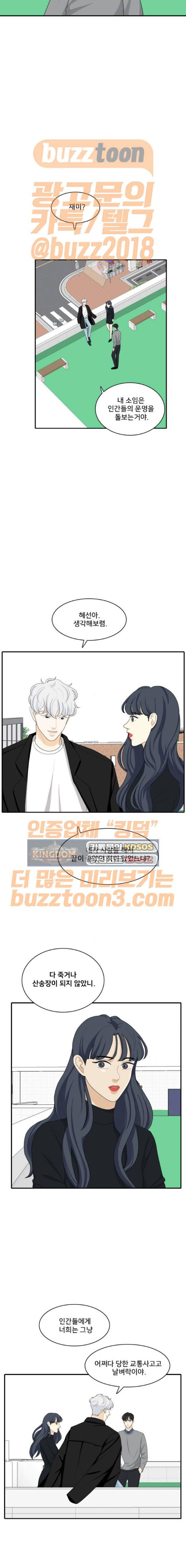 간 떨어지는 동거 89화 3