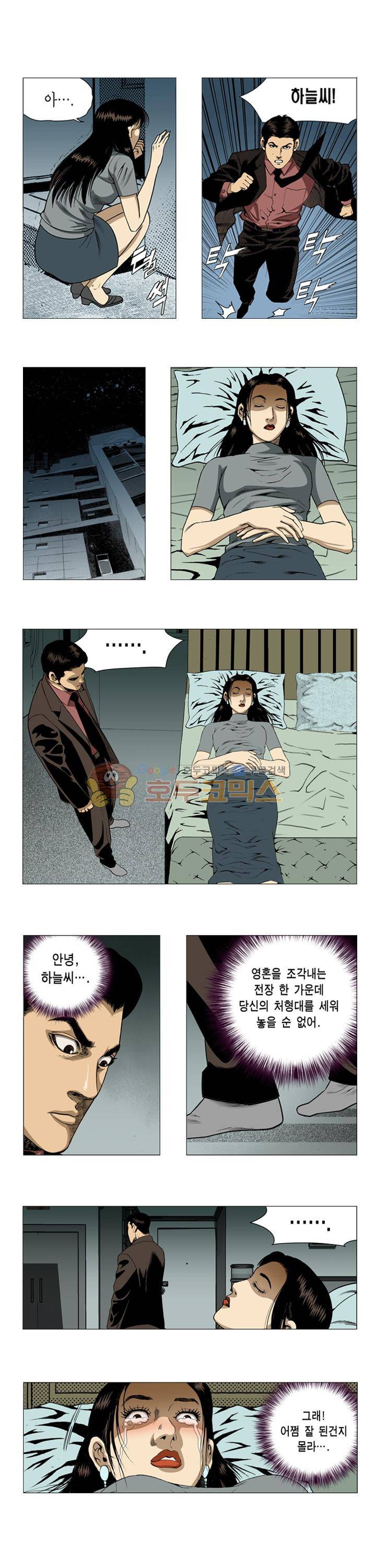 비서실장 곤 60화 2
