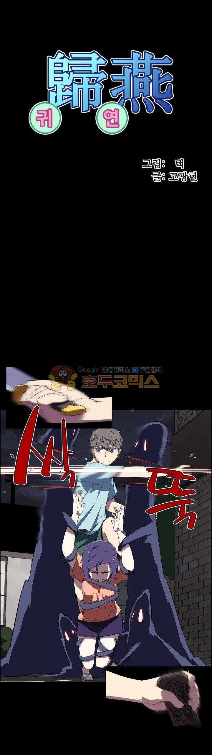 귀연 13화 1