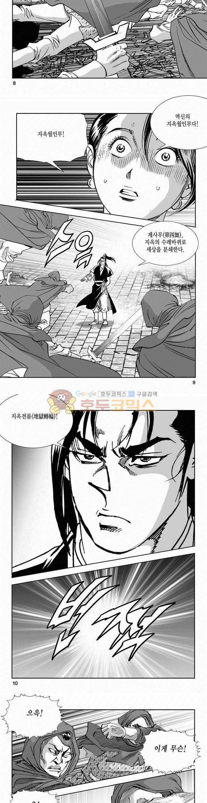 역신 2부 11권 2