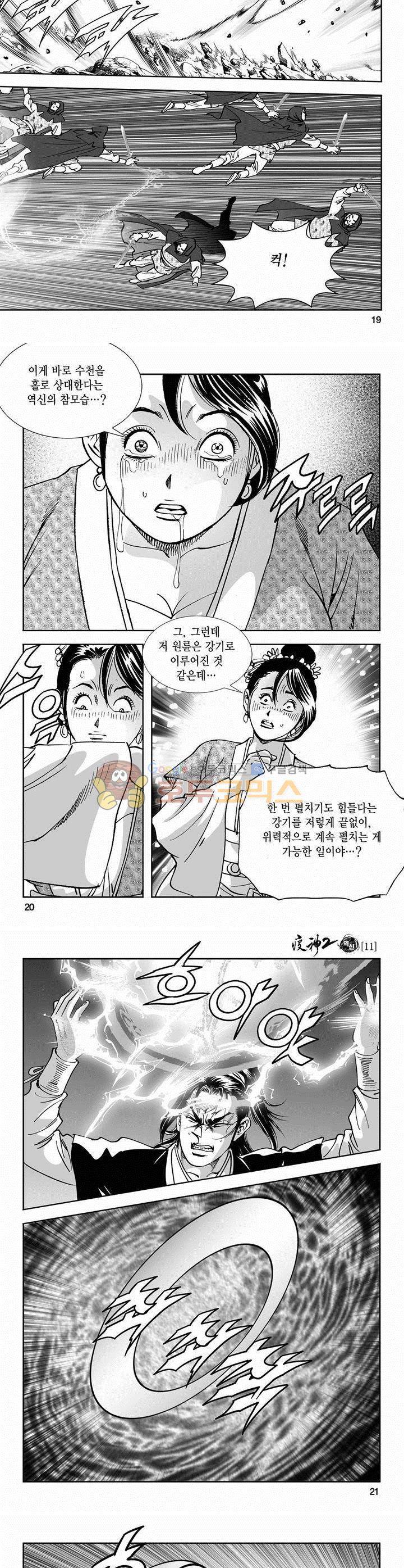 역신 2부 11권 6