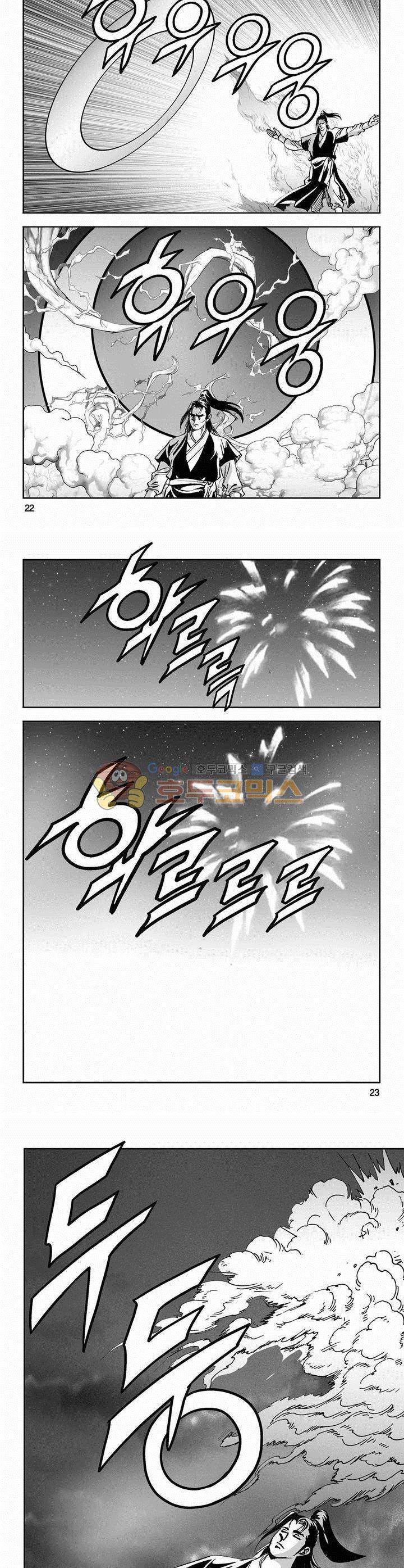 역신 2부 11권 7