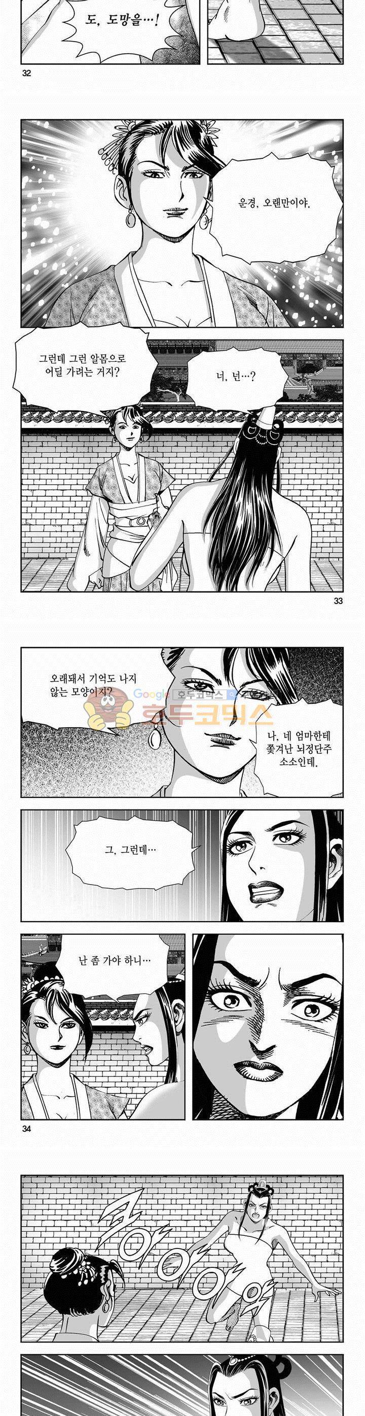 역신 2부 11권 11