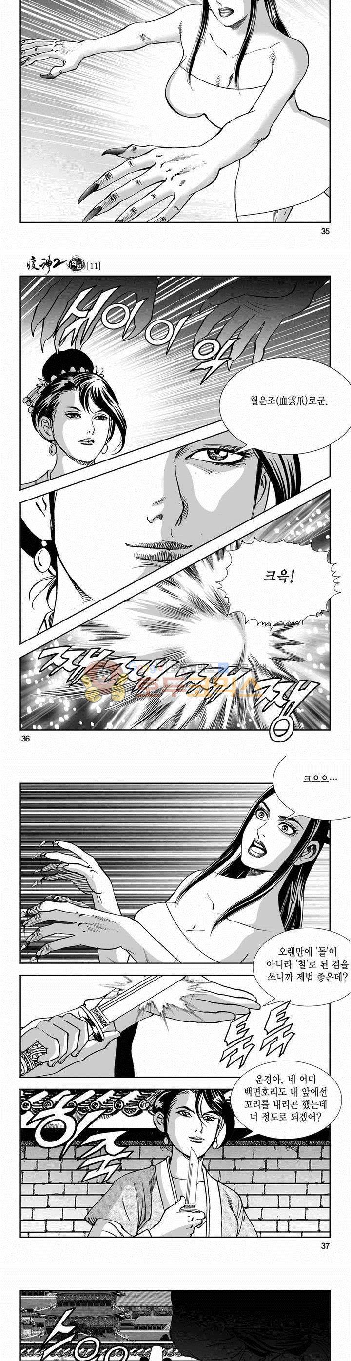 역신 2부 11권 12