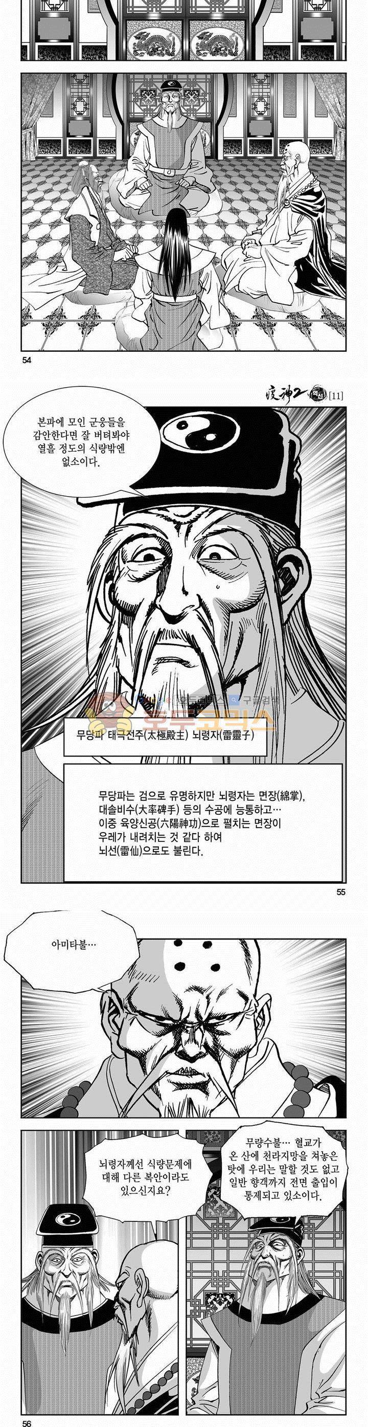 역신 2부 11권 19