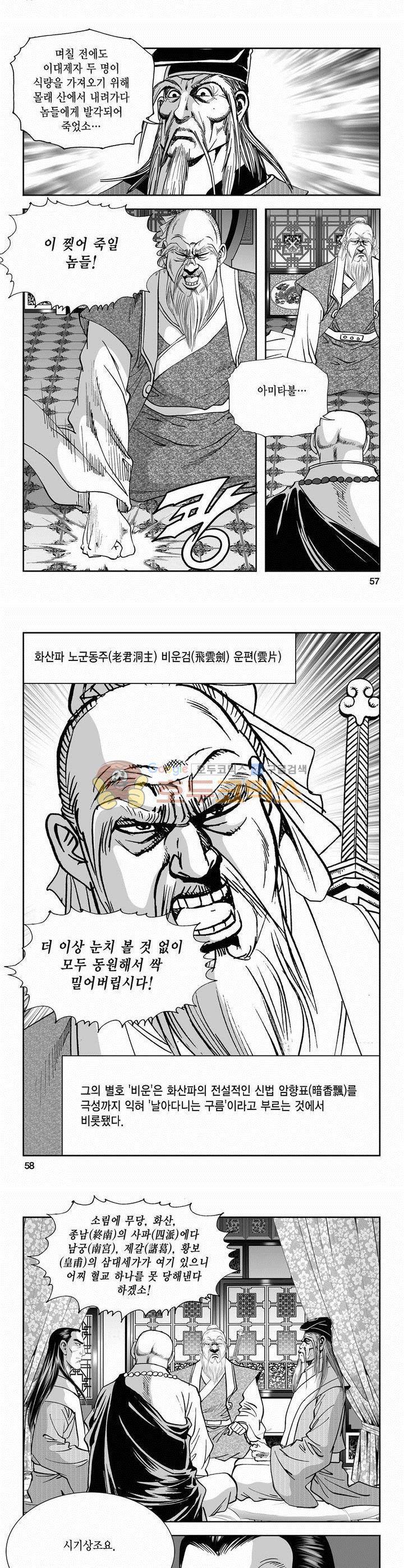 역신 2부 11권 20