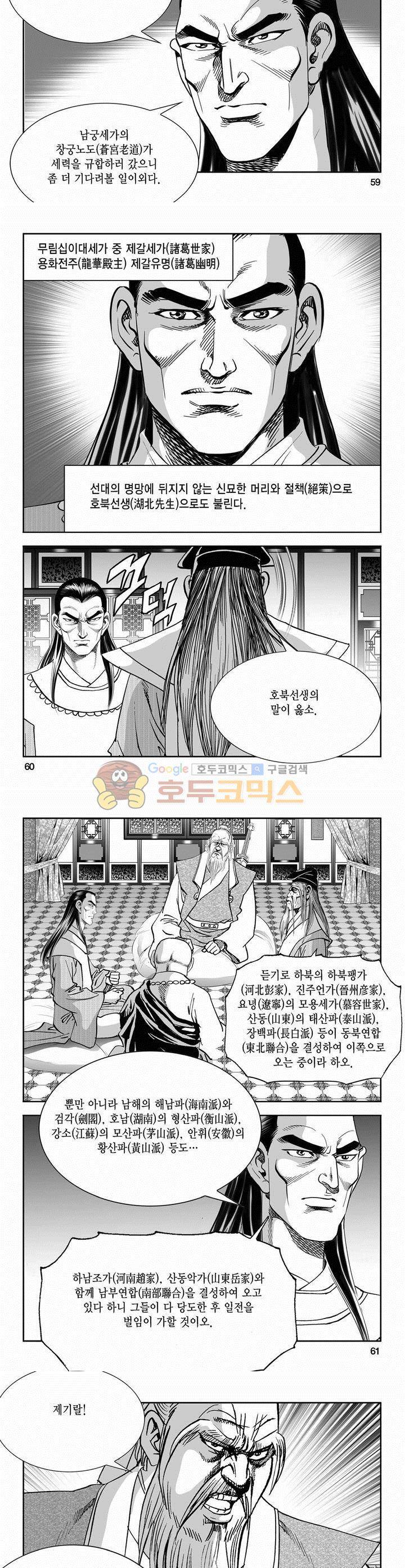 역신 2부 11권 21