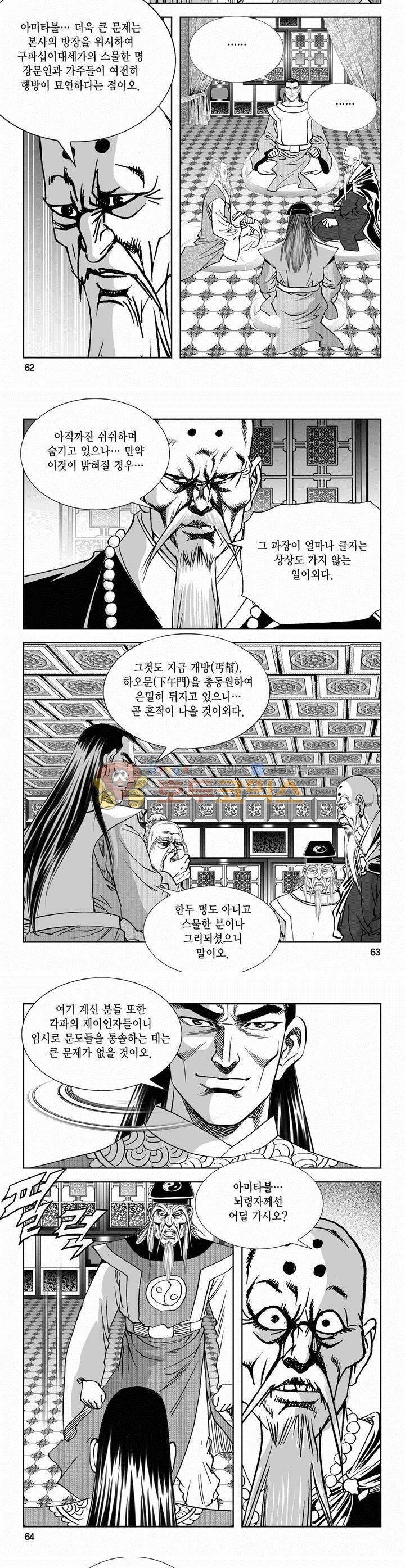 역신 2부 11권 22