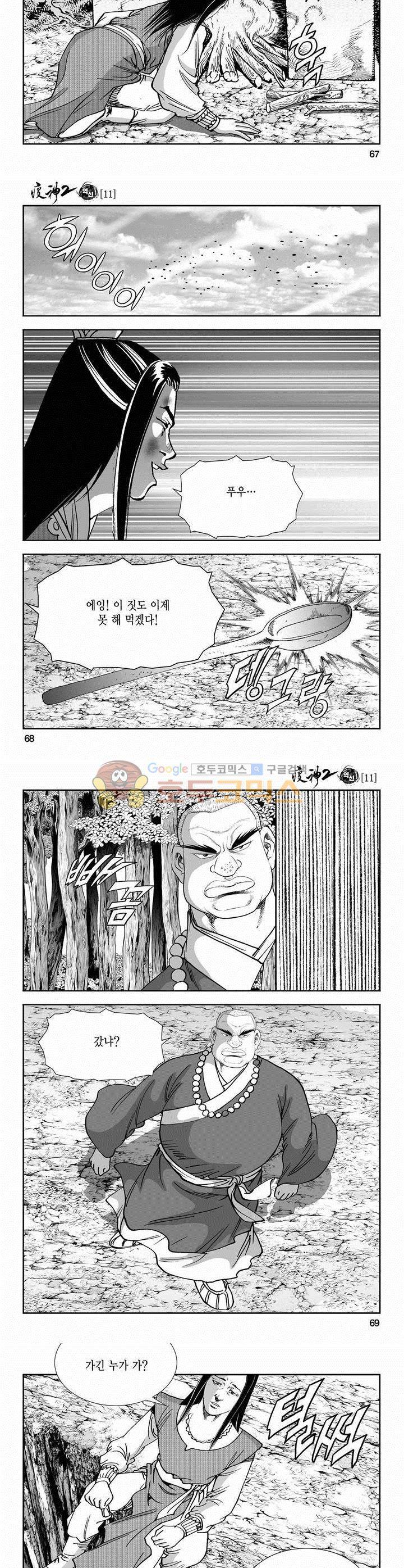 역신 2부 11권 24