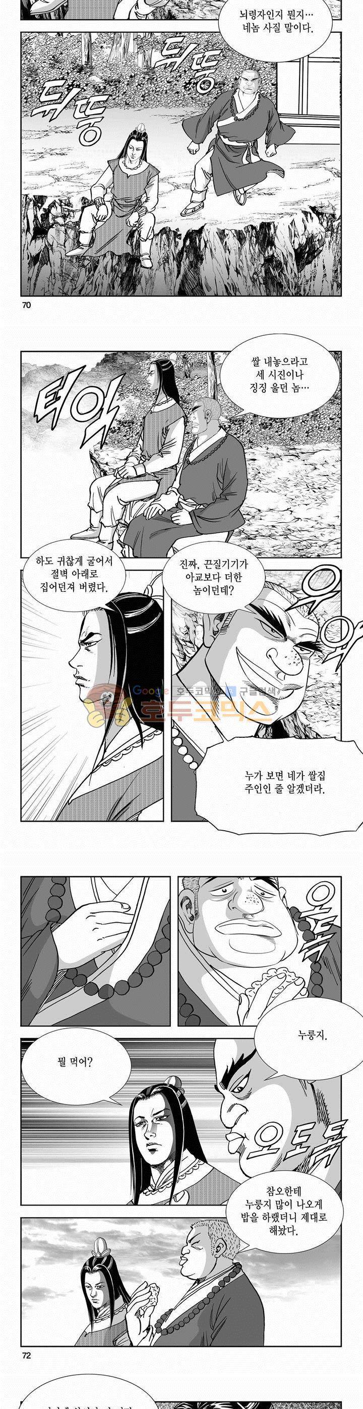 역신 2부 11권 25