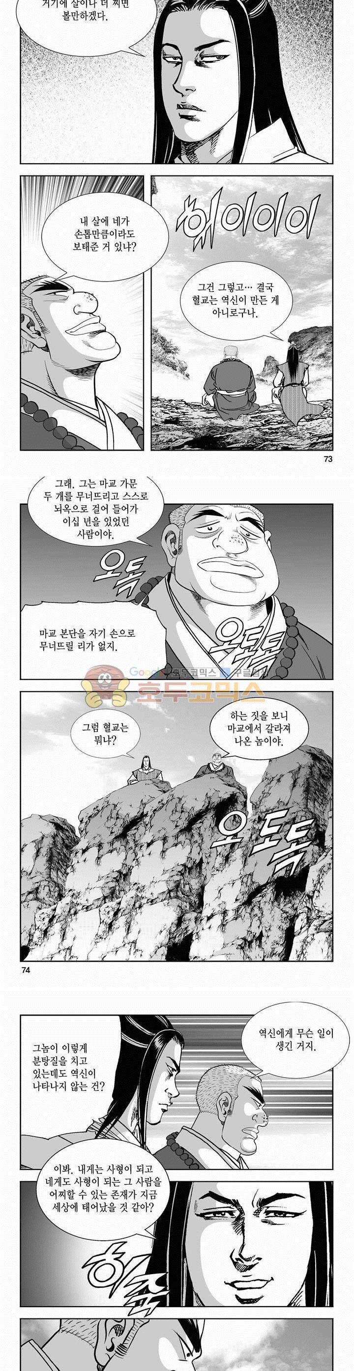역신 2부 11권 26
