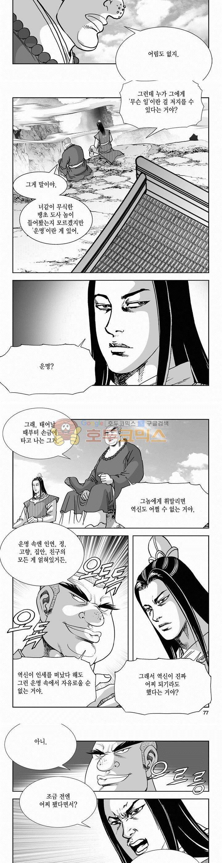 역신 2부 11권 27