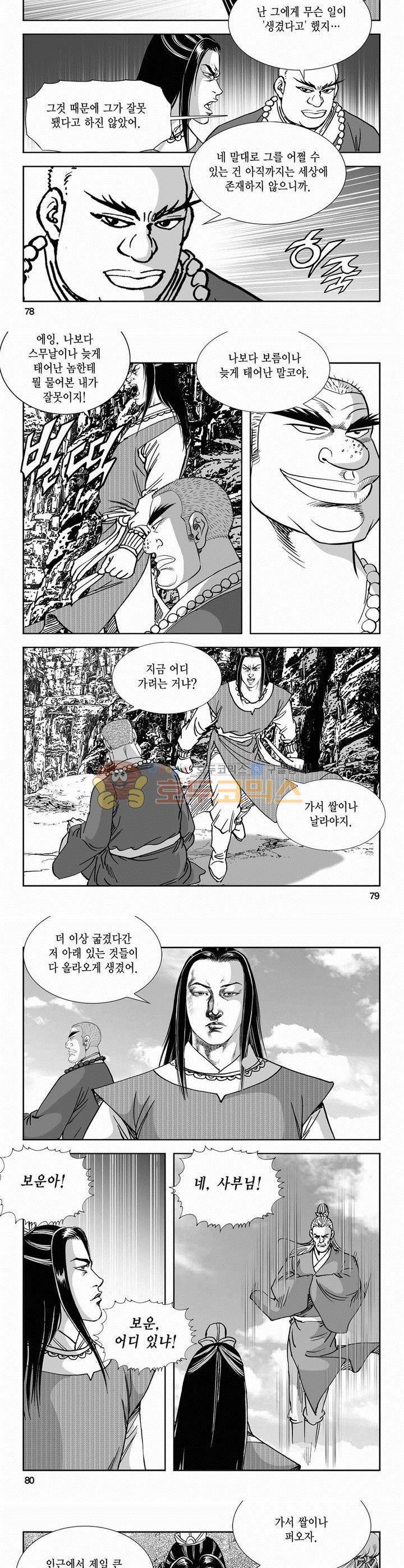 역신 2부 11권 28