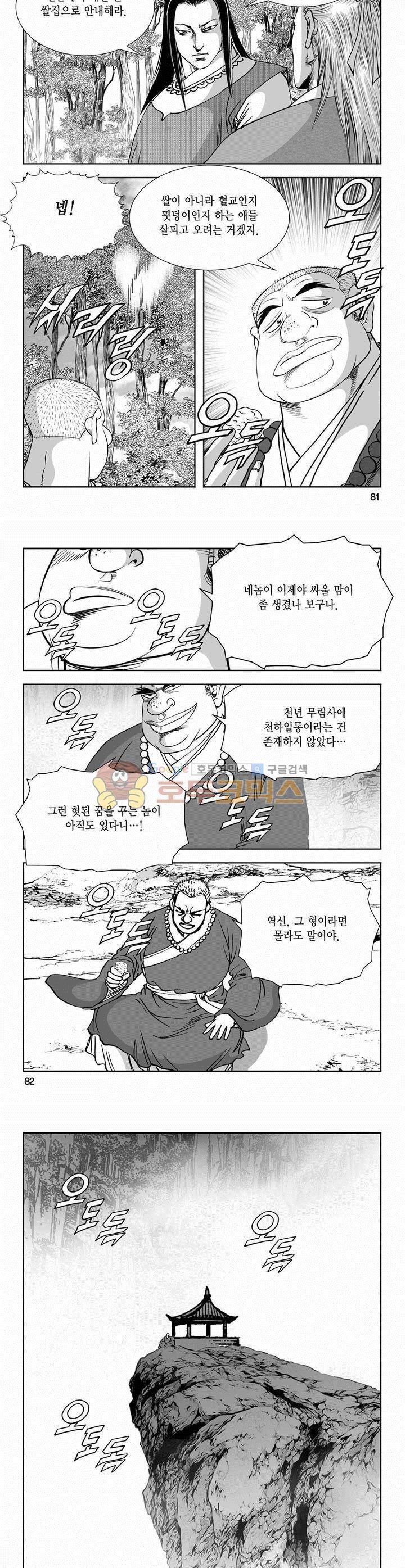 역신 2부 11권 29
