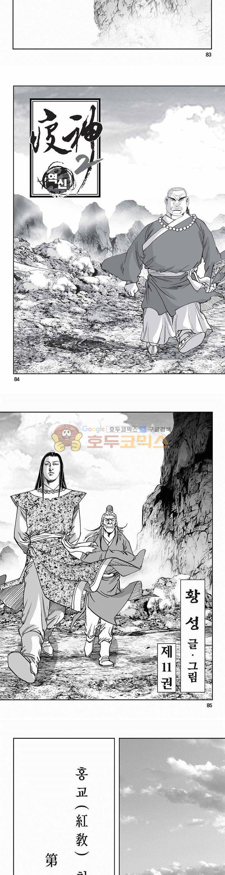 역신 2부 11권 30