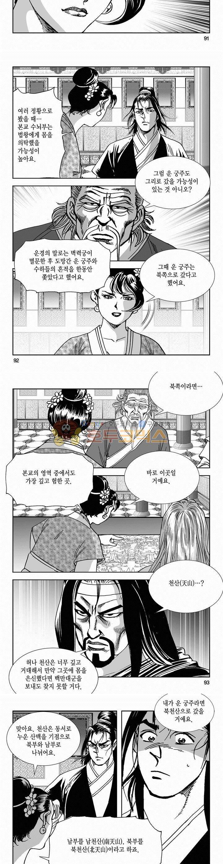 역신 2부 11권 33