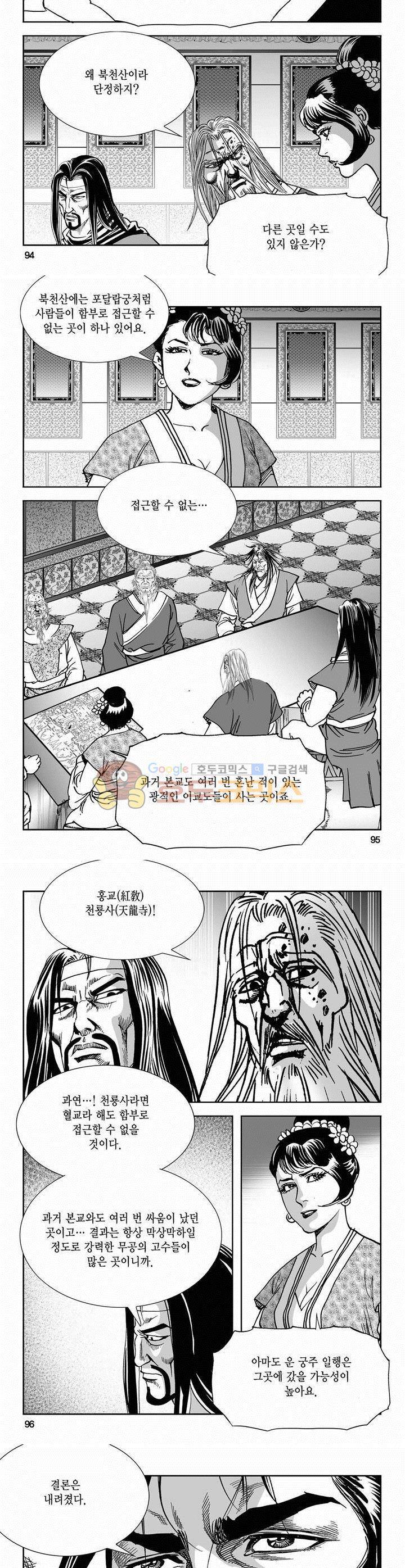 역신 2부 11권 34