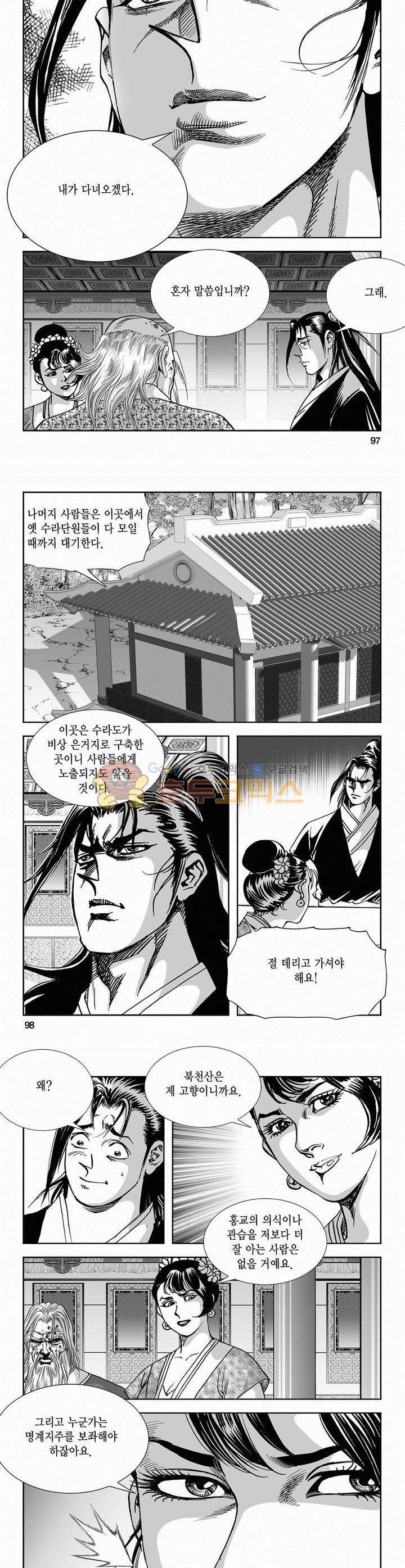 역신 2부 11권 35