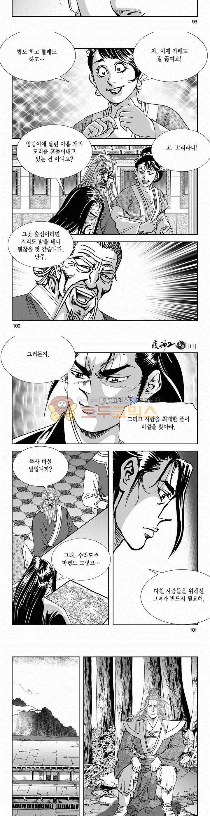 역신 2부 11권 36