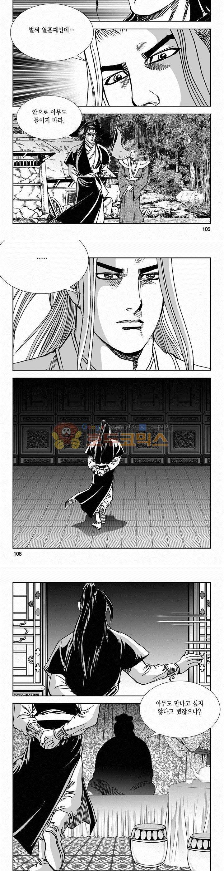 역신 2부 11권 38