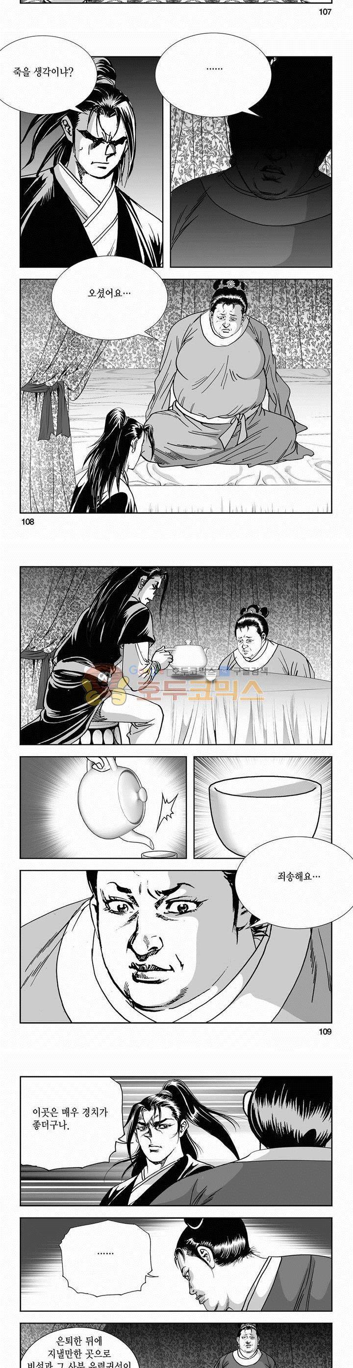 역신 2부 11권 39