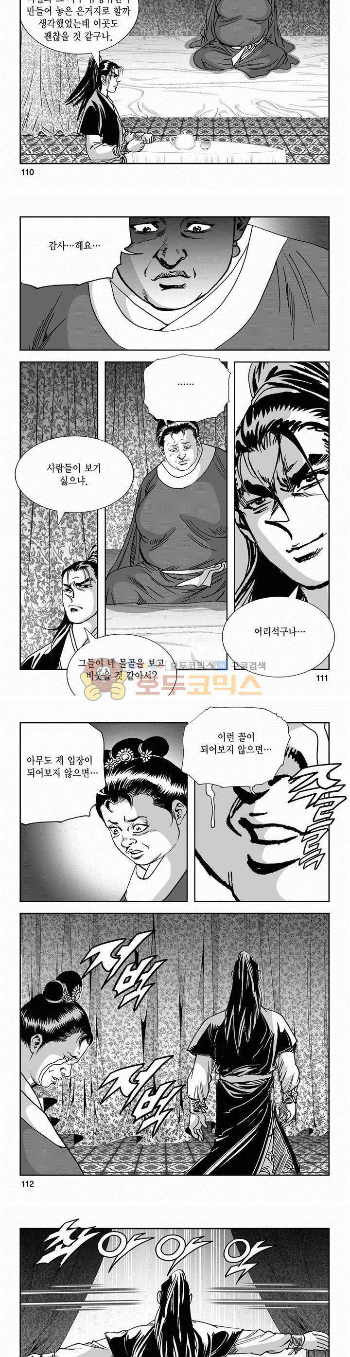 역신 2부 11권 40