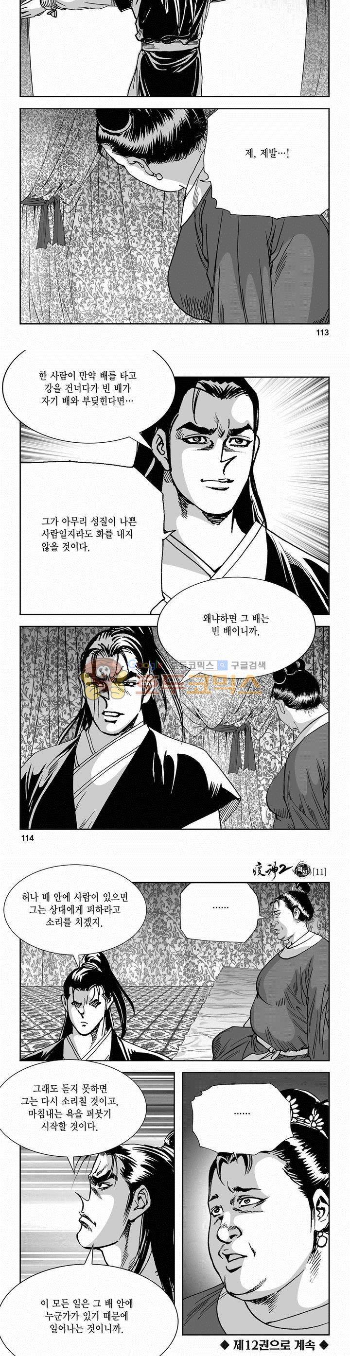 역신 2부 11권 41