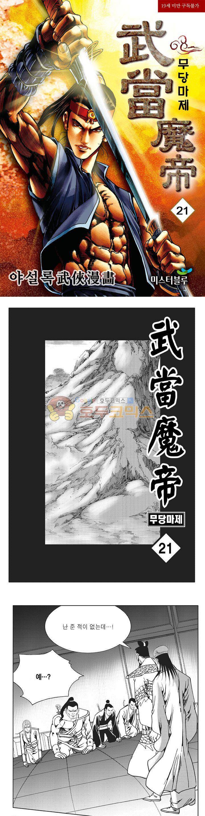 무당마제 21권 1