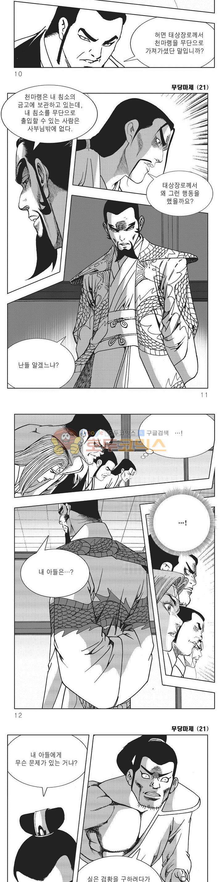 무당마제 21권 2