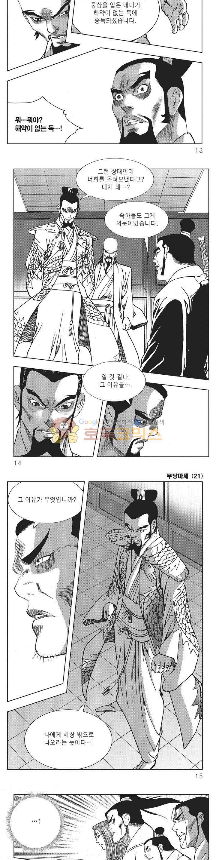 무당마제 21권 3