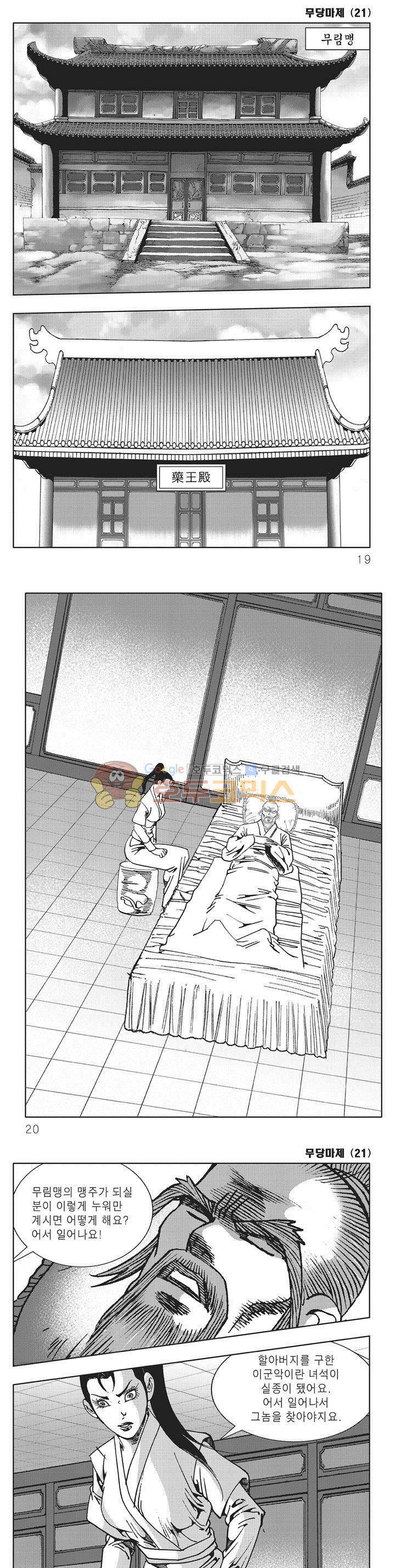 무당마제 21권 5