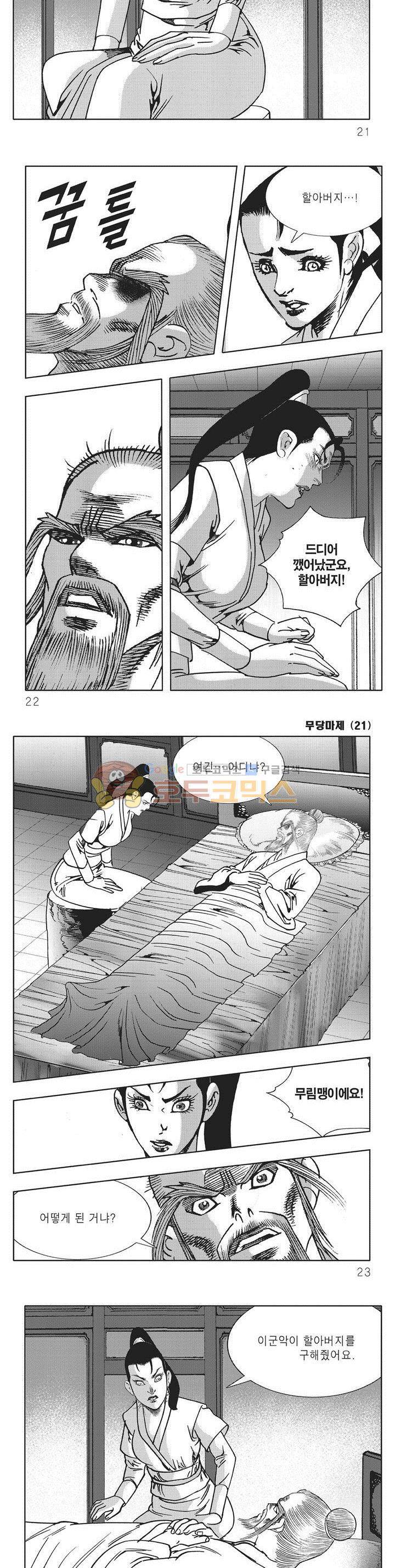 무당마제 21권 6