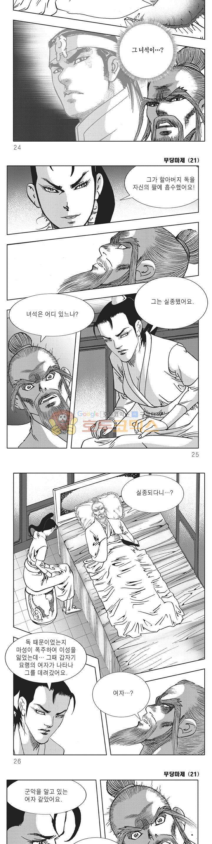 무당마제 21권 7