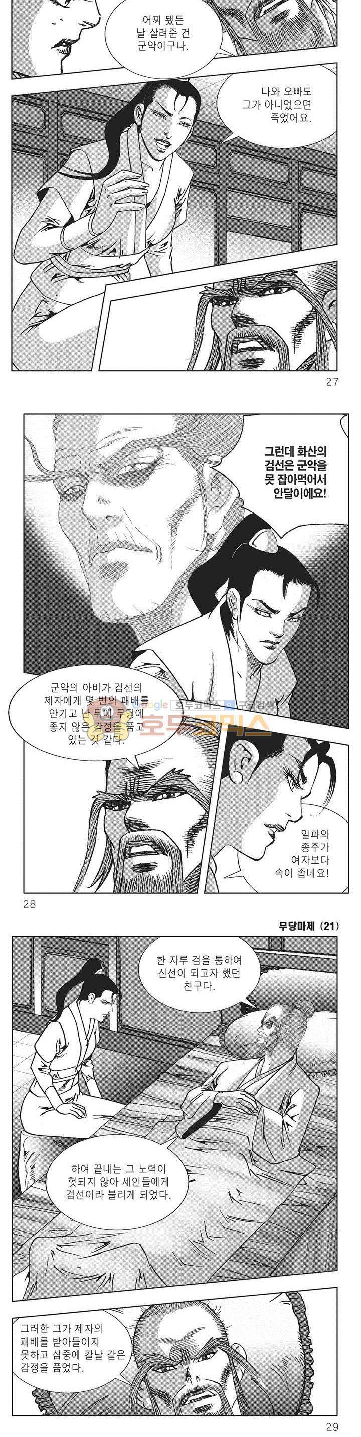 무당마제 21권 8