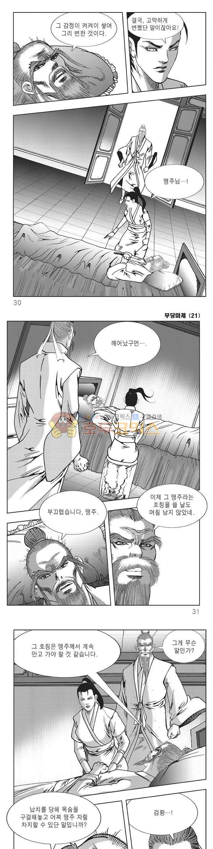 무당마제 21권 9
