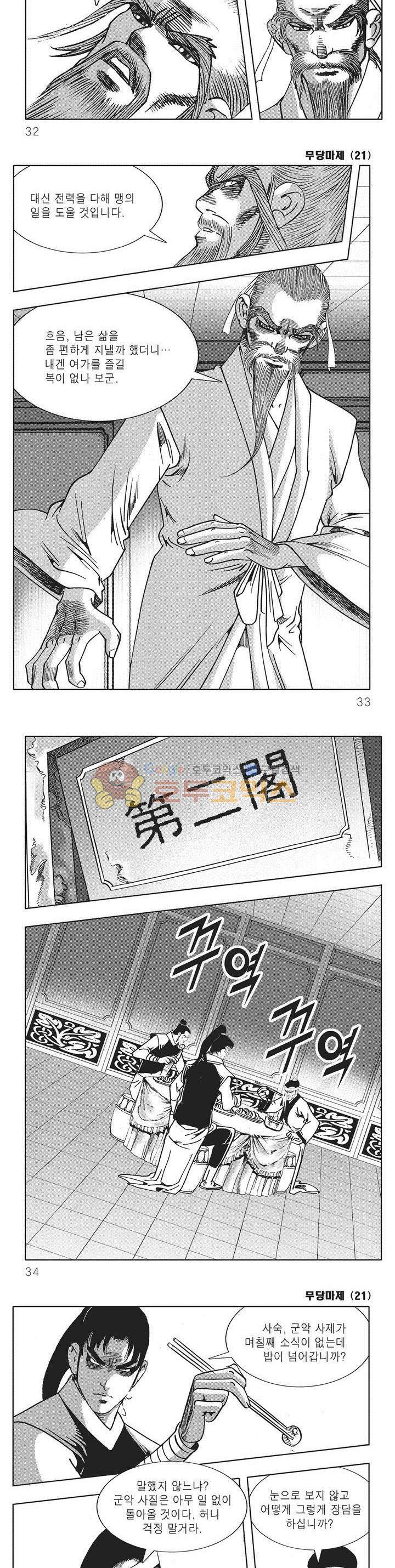 무당마제 21권 10