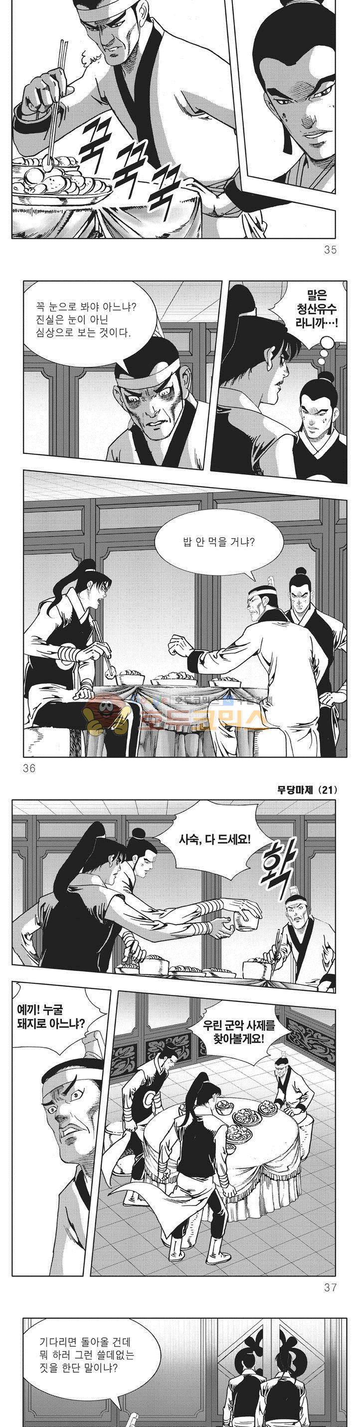 무당마제 21권 11