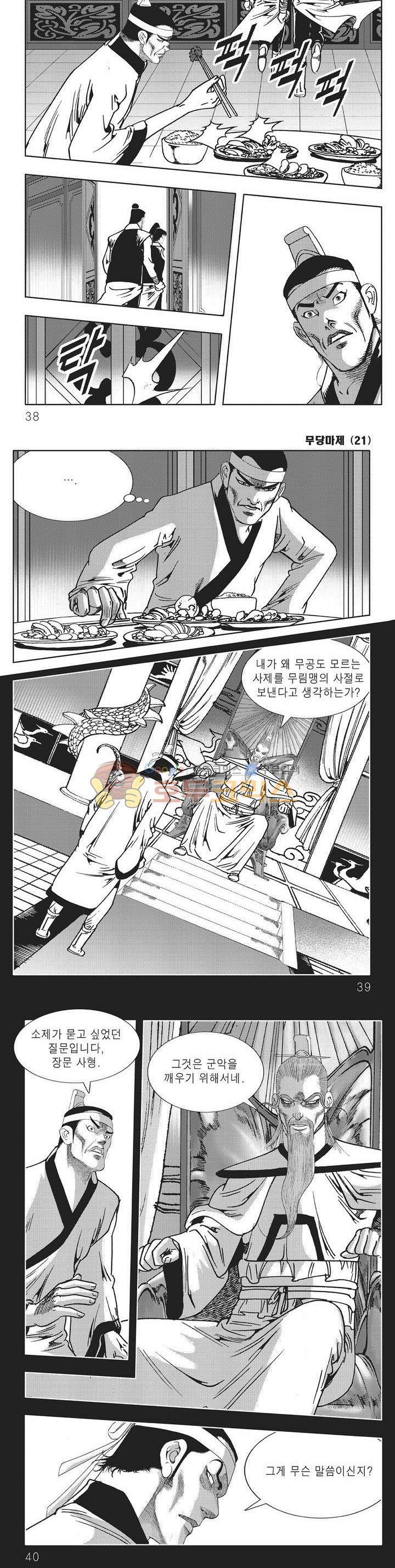 무당마제 21권 12