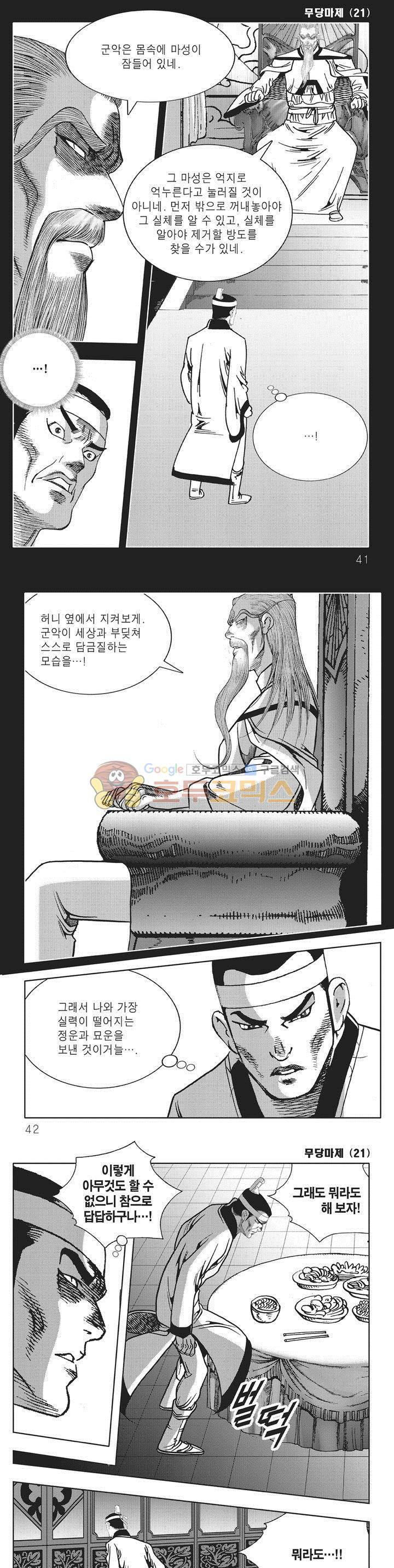 무당마제 21권 13