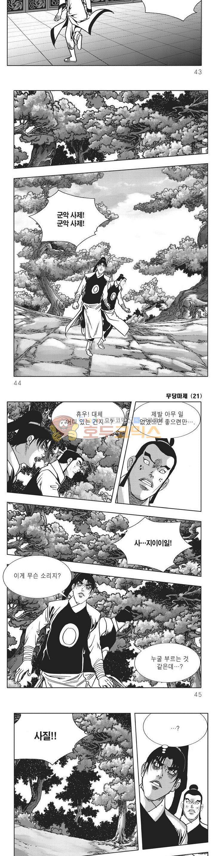무당마제 21권 14